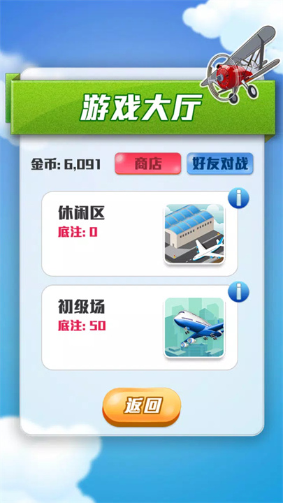 飞行棋大战Online screenshot