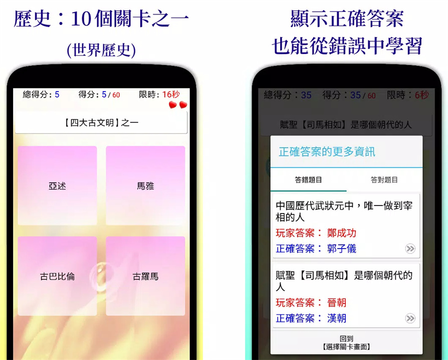 知識達人 screenshot