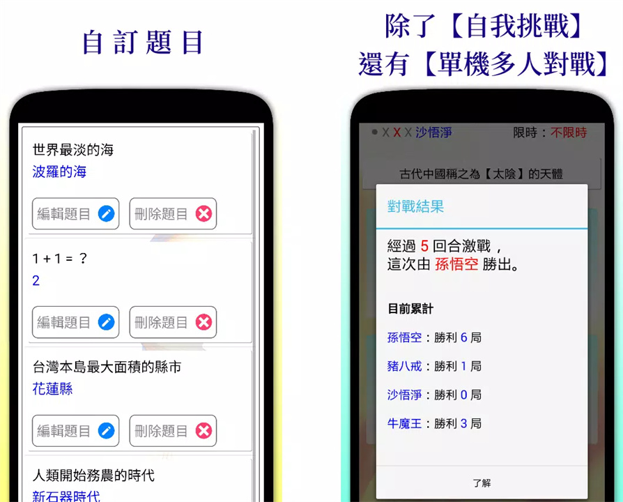 知識達人 screenshot