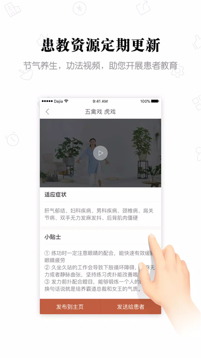 大家中医 screenshot