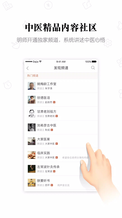 大家中医 screenshot