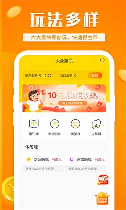 大象兼职 screenshot