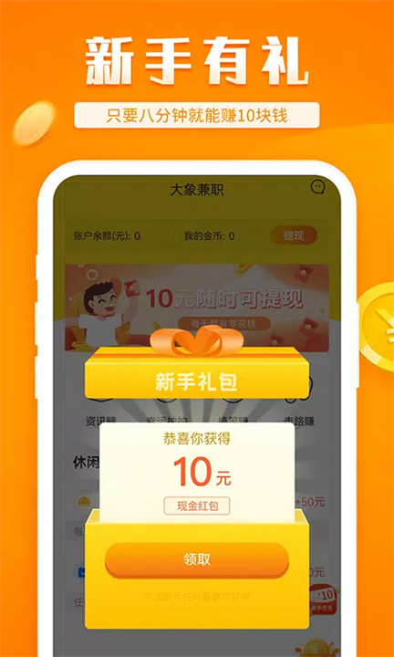 大象兼职 screenshot