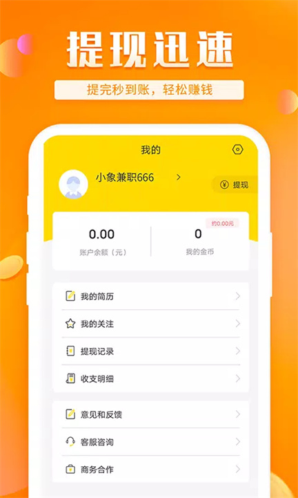 大象兼职 screenshot