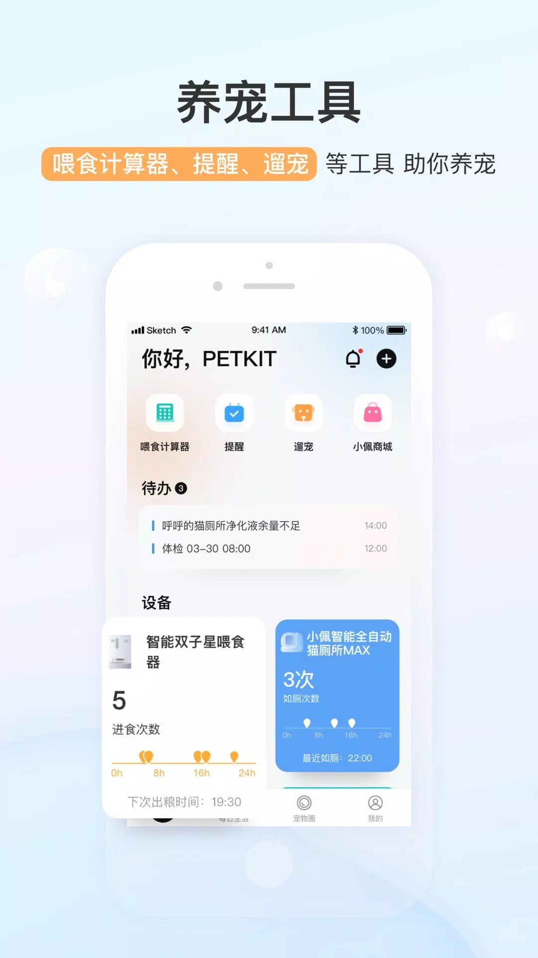 小佩宠物 screenshot