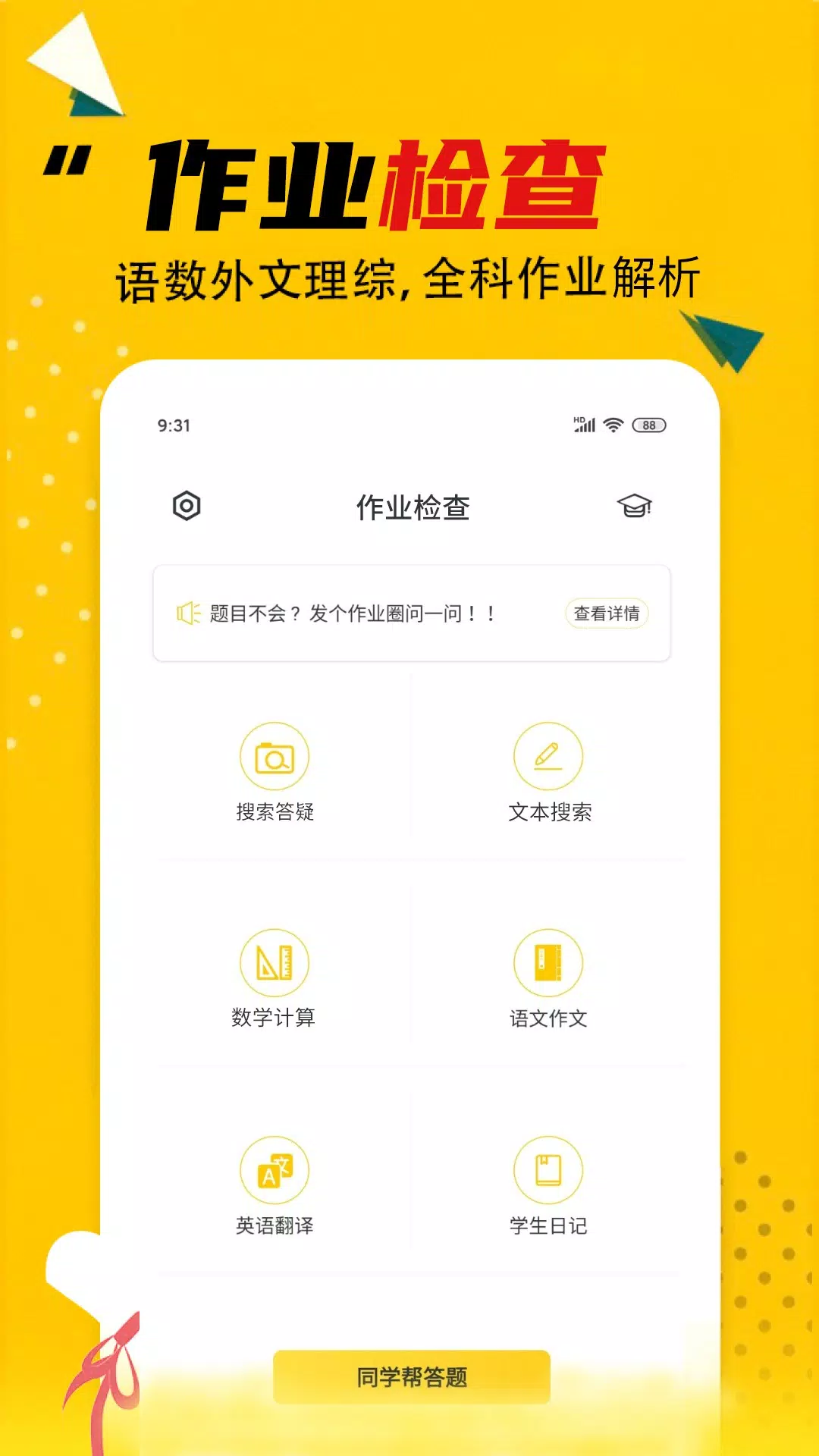 作业答案 screenshot