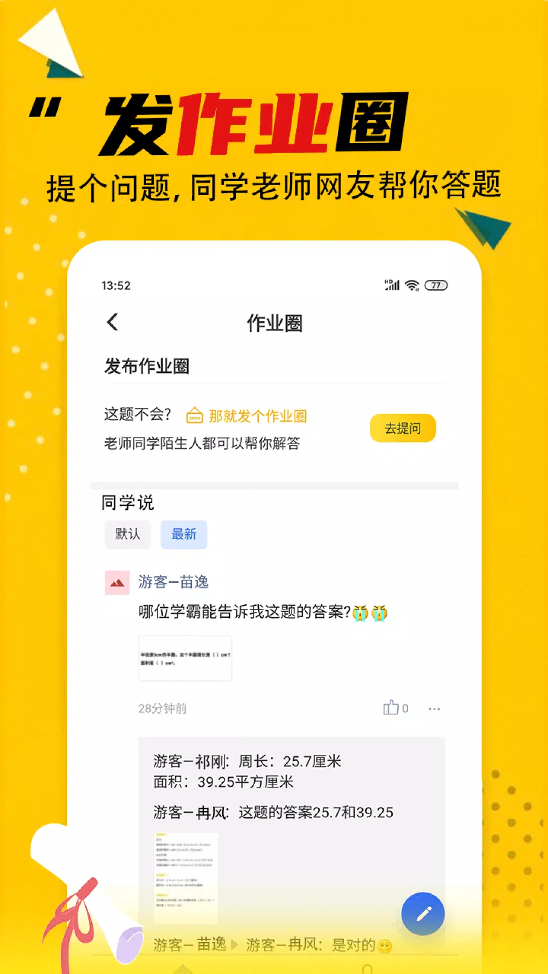 作业答案 screenshot