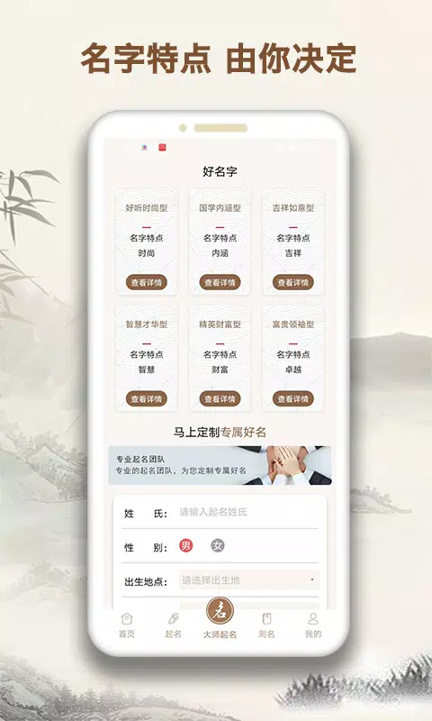 起名字大师 screenshot