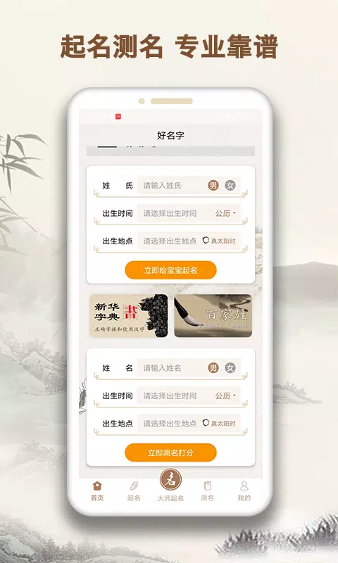 起名字大师 screenshot