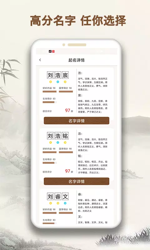 起名字大师 screenshot