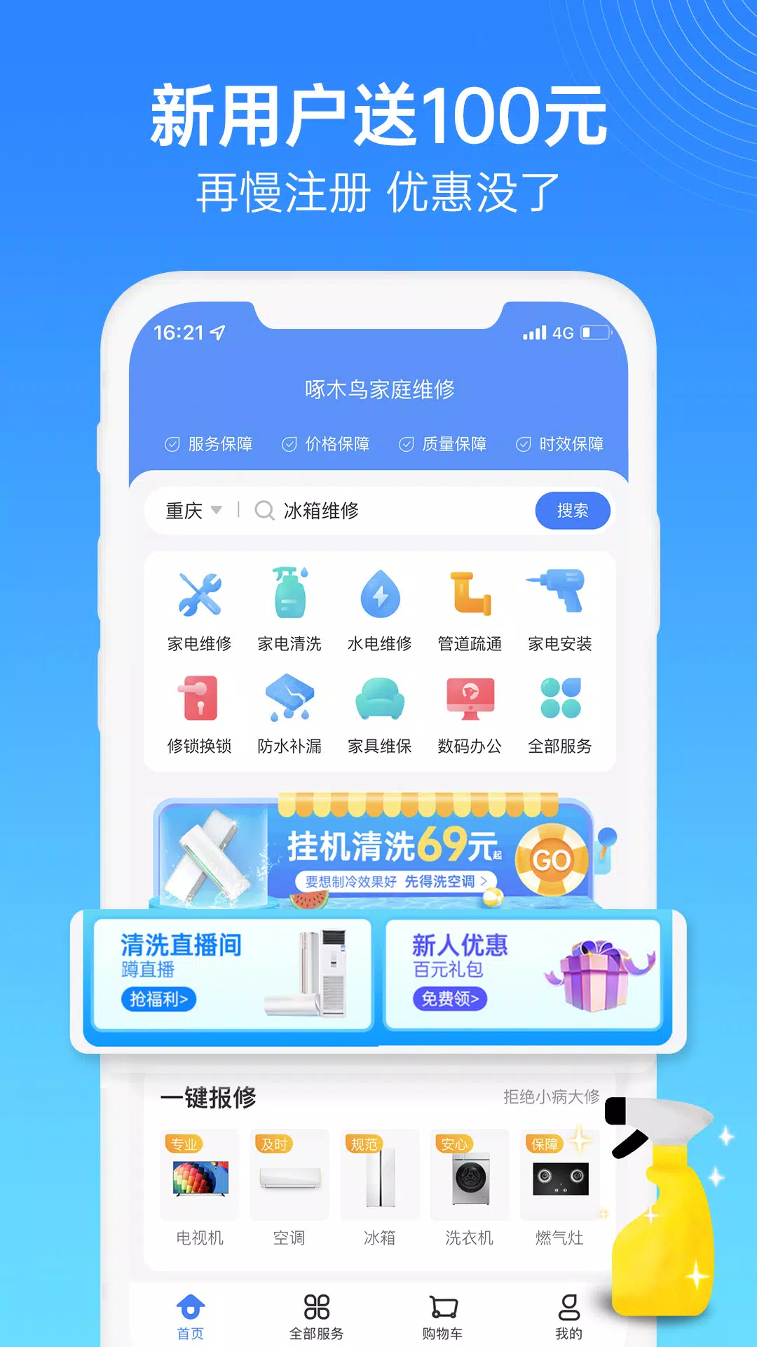 啄木鸟家庭维修 screenshot