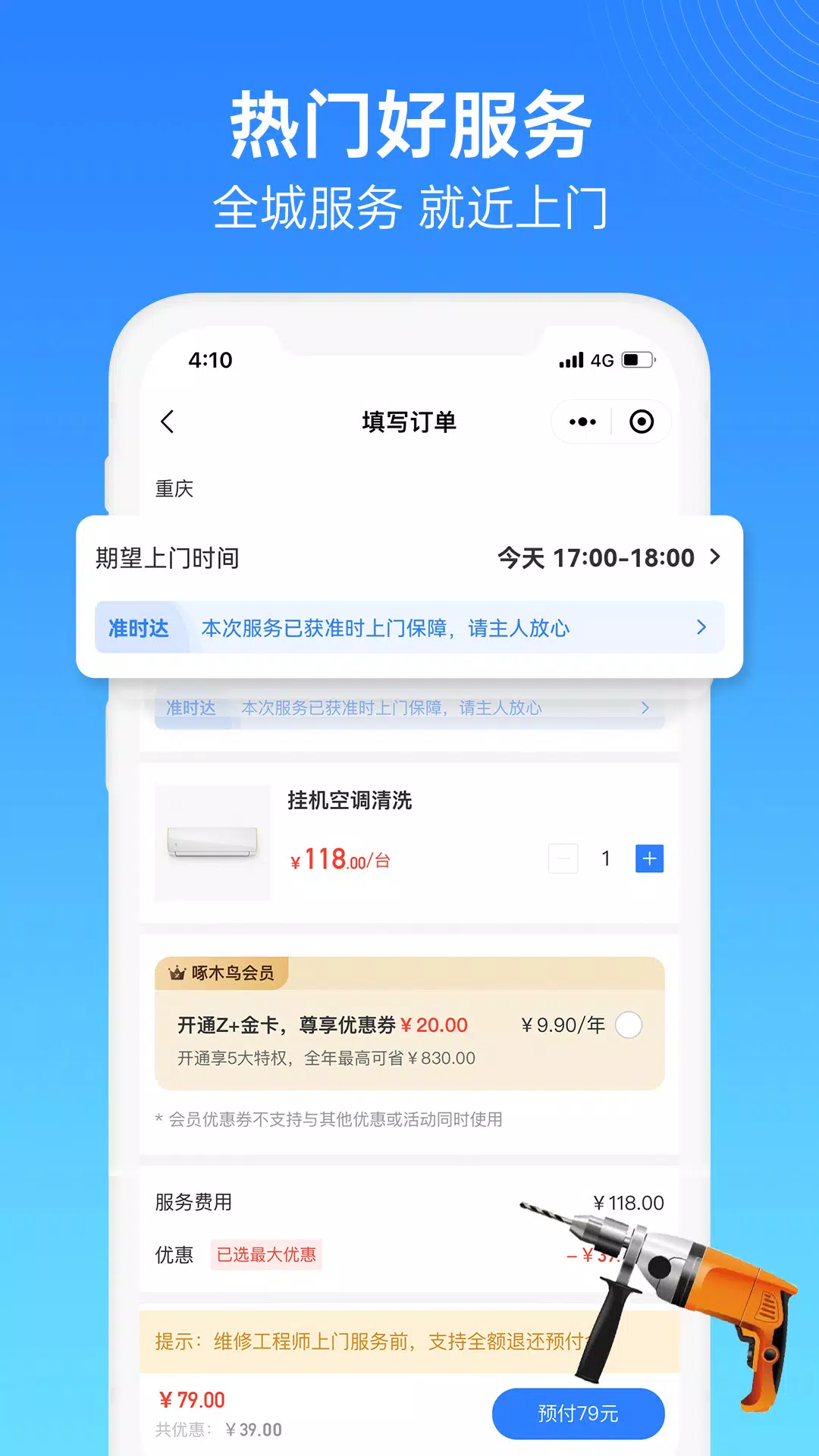 啄木鸟家庭维修 screenshot