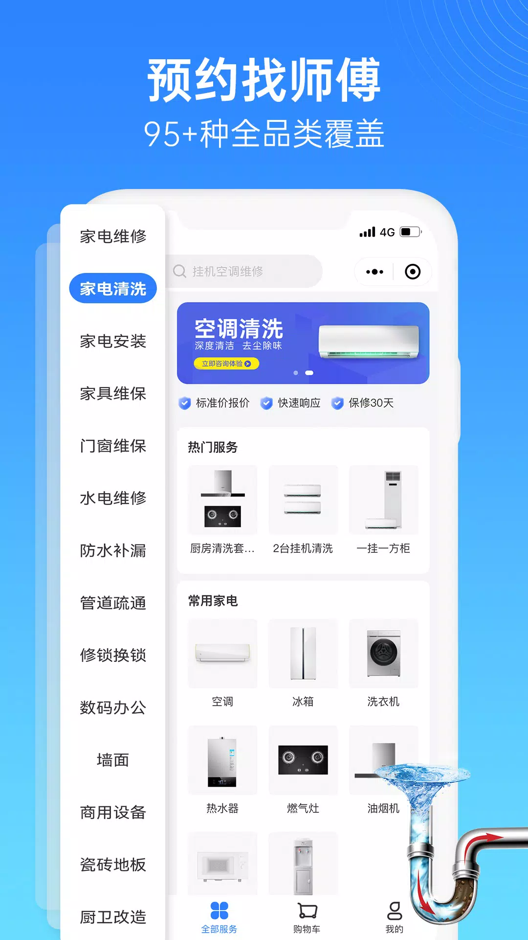 啄木鸟家庭维修 screenshot