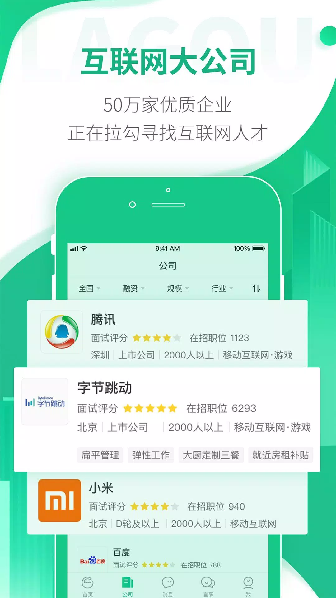 拉勾招聘 screenshot