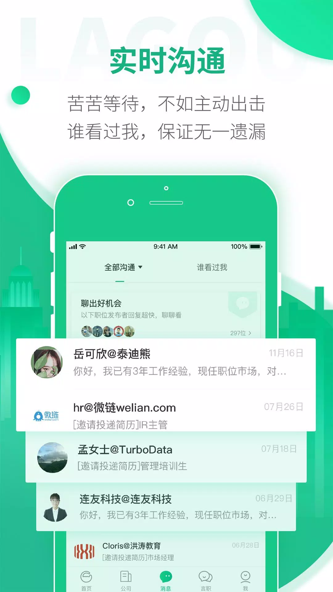 拉勾招聘 screenshot