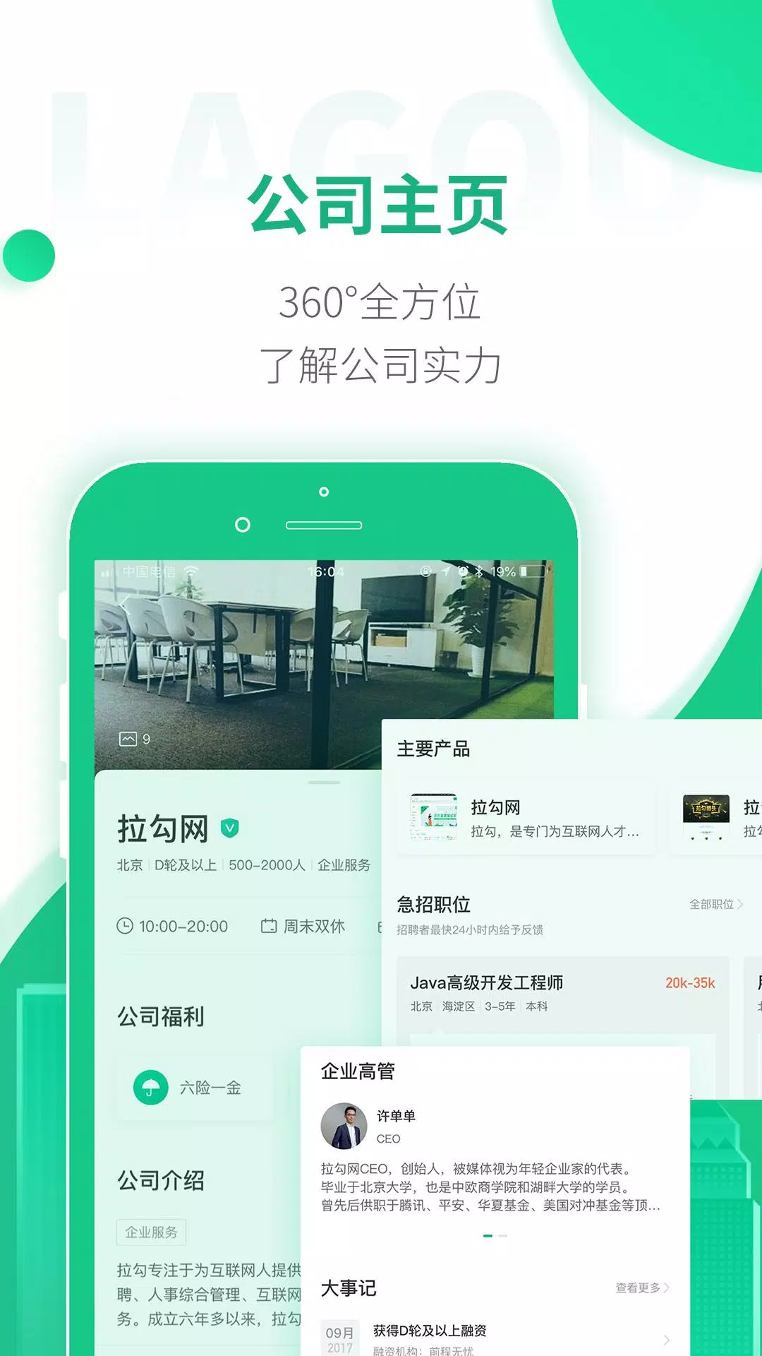 拉勾招聘 screenshot