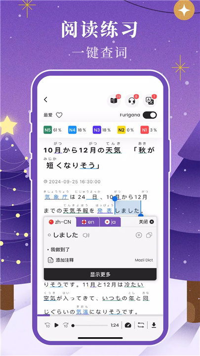 Todaii: Japanese - 学日文 N5-N1 screenshot