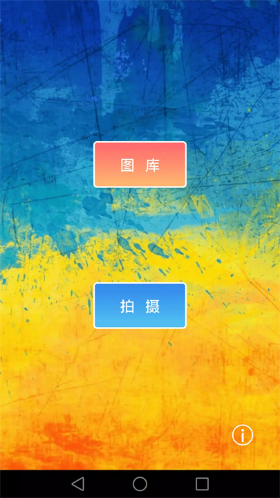 九格相机 screenshot