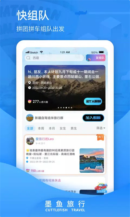 墨鱼旅行 screenshot