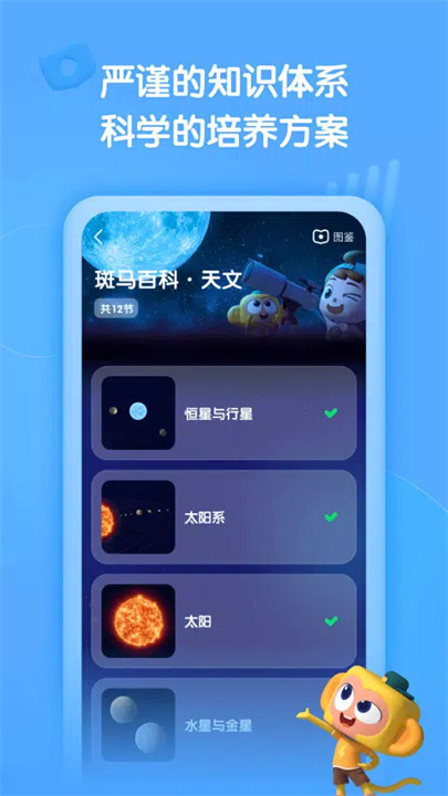 斑马百科 screenshot