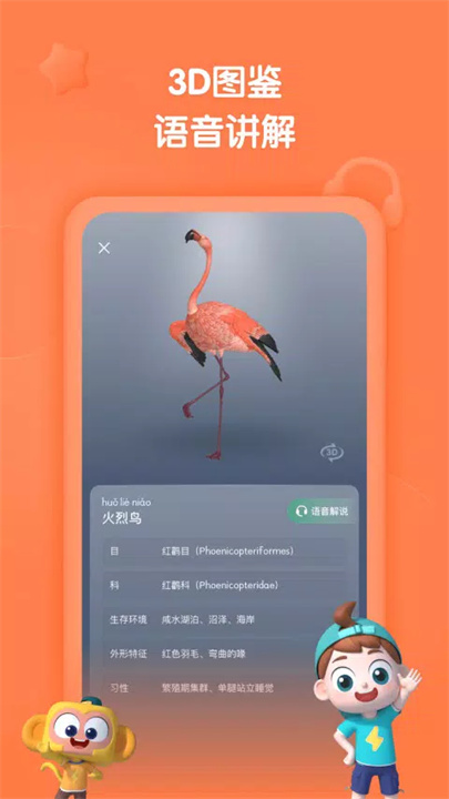 斑马百科 screenshot