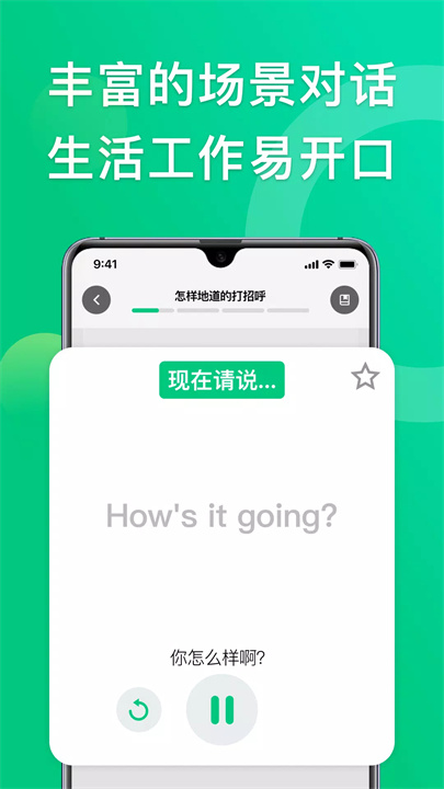 狐说英语 screenshot