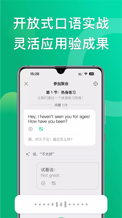 狐说英语 screenshot