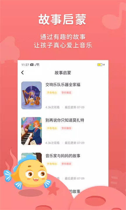 伴鱼音乐 screenshot