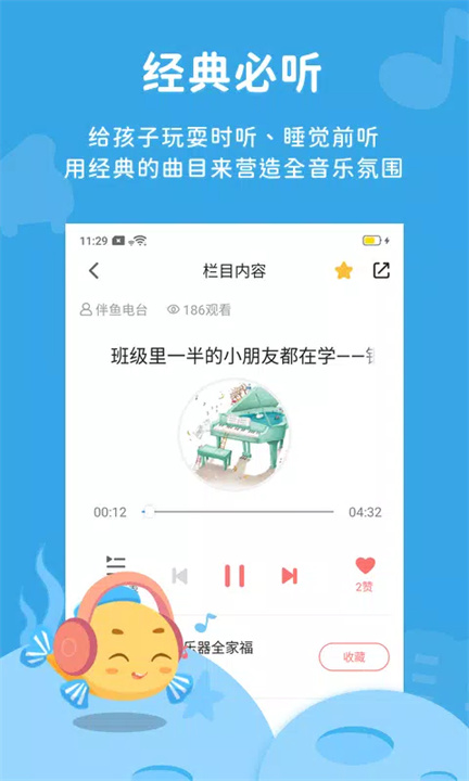 伴鱼音乐 screenshot