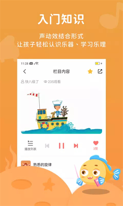 伴鱼音乐 screenshot