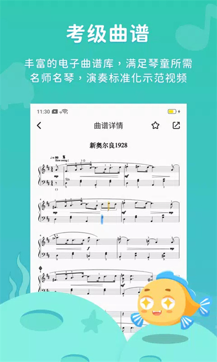 伴鱼音乐 screenshot