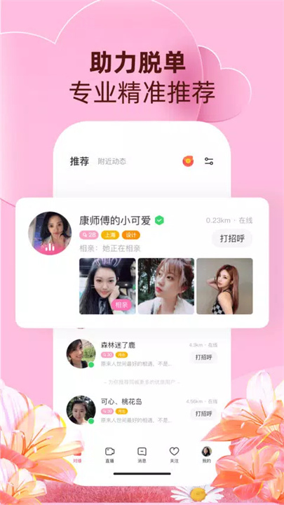 对缘 screenshot