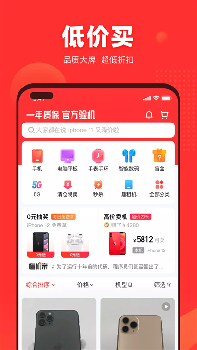 找靓机 screenshot