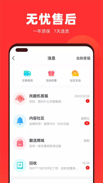 找靓机 screenshot