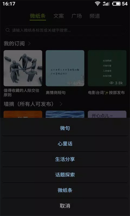 微句 screenshot