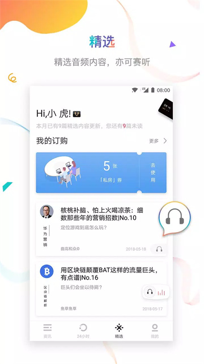 虎嗅 screenshot