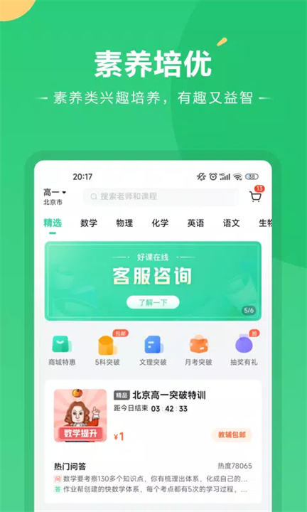 好课在线 screenshot