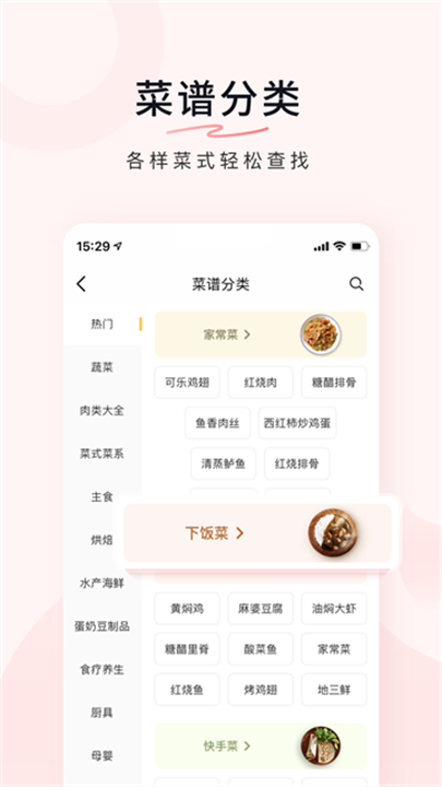 豆果美食 screenshot