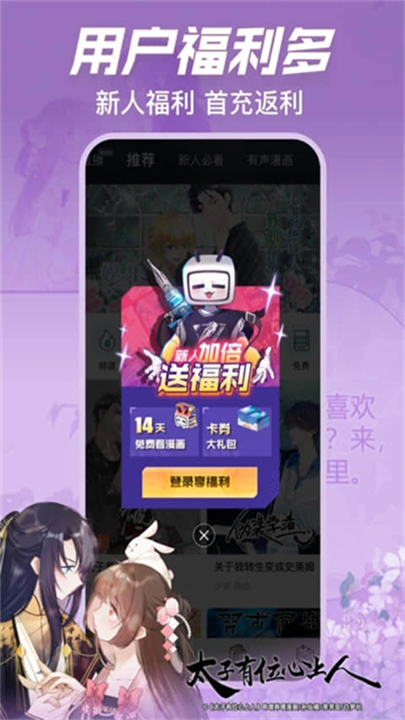 b站漫画 screenshot