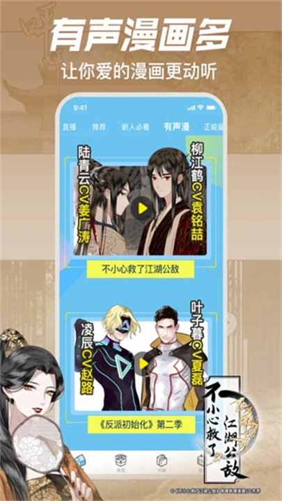 b站漫画 screenshot