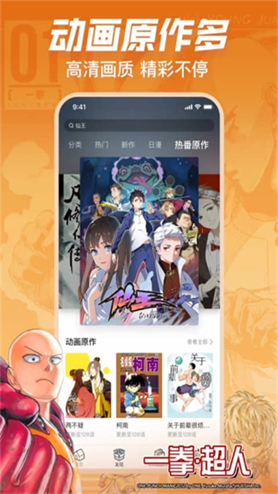 b站漫画 screenshot