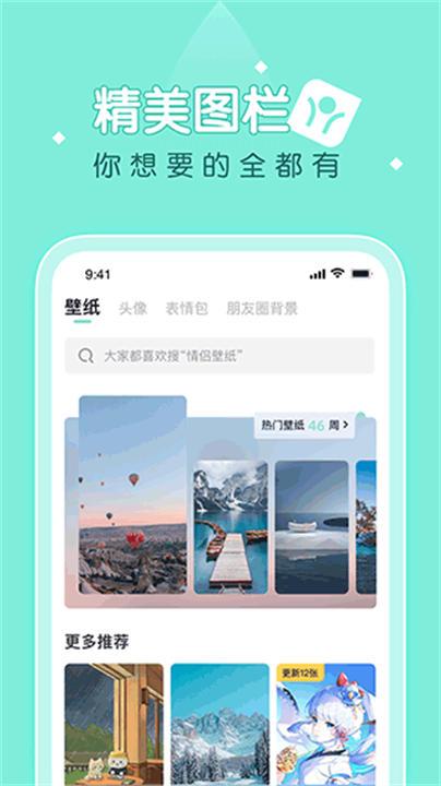 薄荷壁纸 screenshot