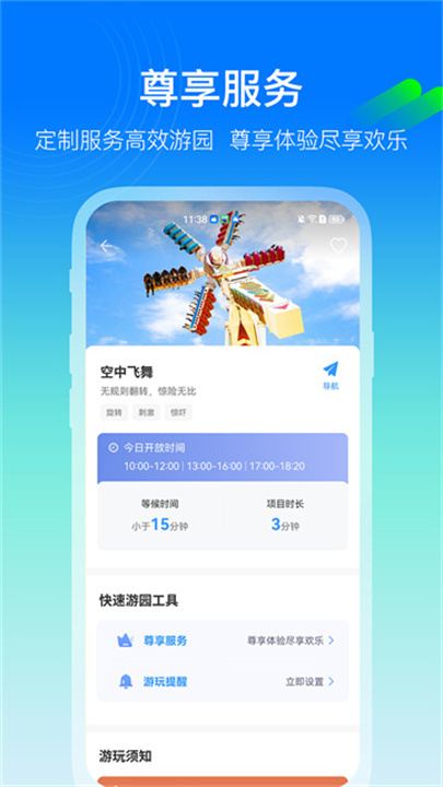 方特旅游 screenshot