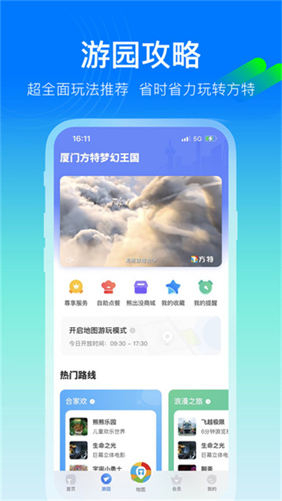 方特旅游 screenshot