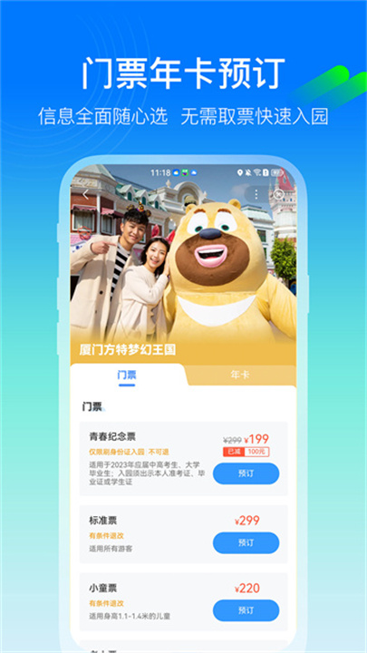 方特旅游 screenshot