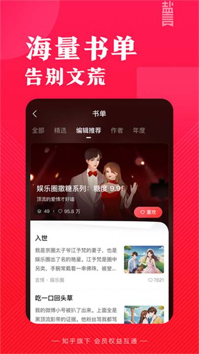 盐言故事 screenshot