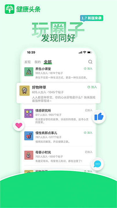 健康头条 screenshot