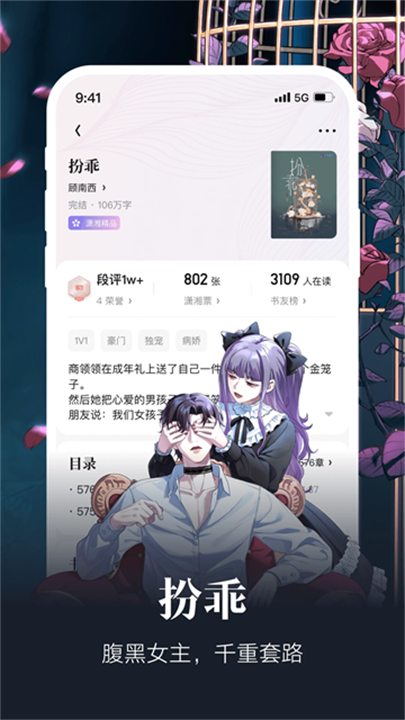 潇湘书院 screenshot