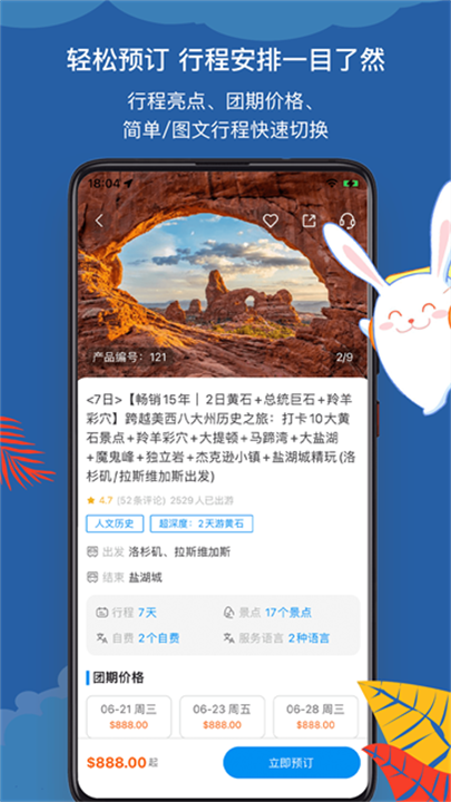 途风旅游 screenshot