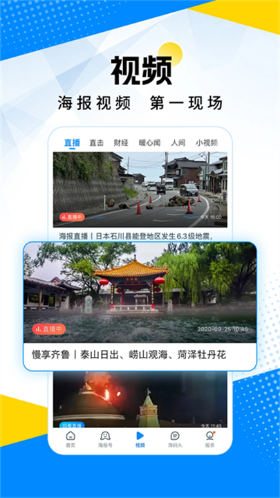 海报新闻 screenshot